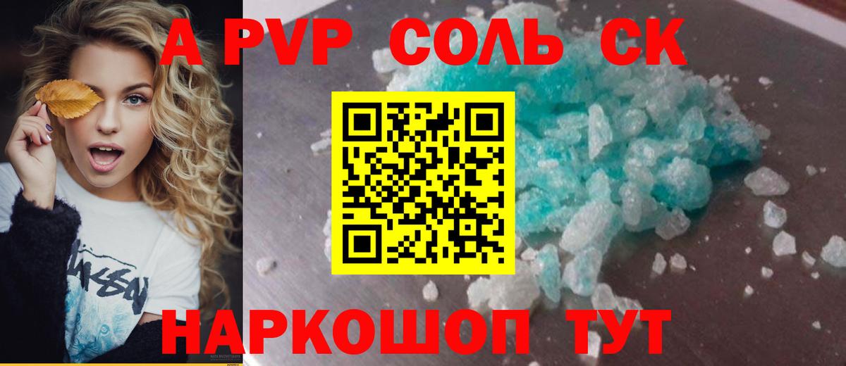 A-PVP мука  A-PVP мука  Новоалександровск  Вход с VPN 