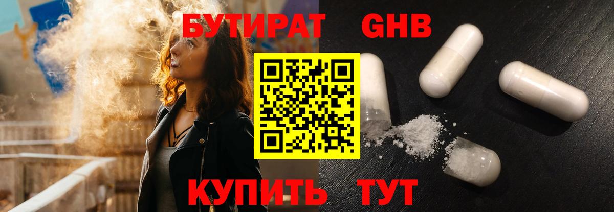 Бутират 1.4BDO Новоалександровск