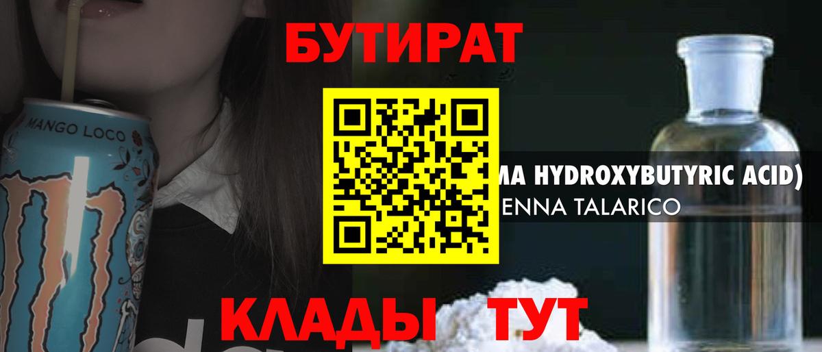 Новоалександровск  БУТИРАТ BDO  Бутират  Вход с VPN 