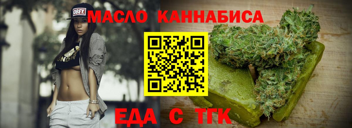 Новоалександровск  Еда ТГК конопля  Вход с VPN 