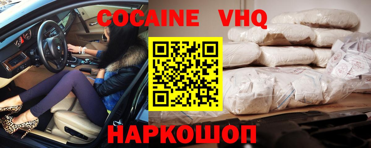КОКАИН Колумбийский  COCAIN FishScale  Новоалександровск  Кокаин  Вход с VPN 