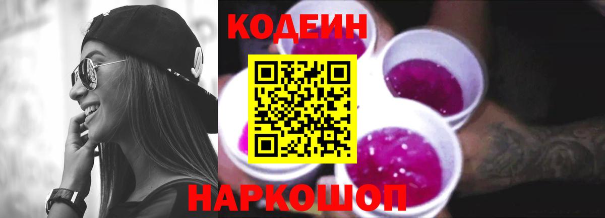 Новоалександровск  Codein напиток Lean (лин)  Вход с VPN  Кодеиновый сироп Lean напиток Lean (лин) 