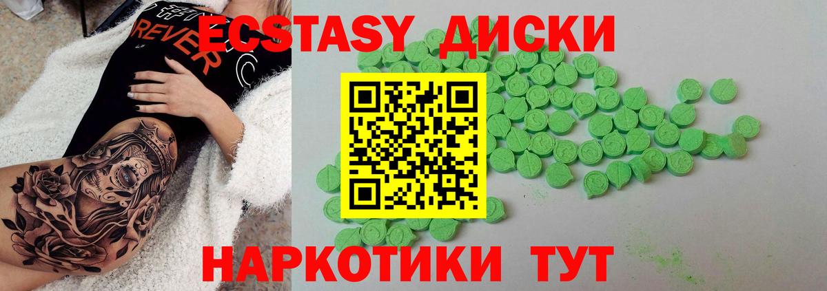 ЭКСТАЗИ круглые  Вход с VPN  Новоалександровск  Экстази  Ecstasy диски 
