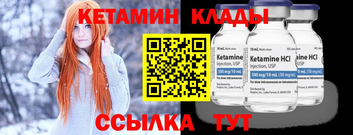 КЕТАМИН ketamine Новоалександровск