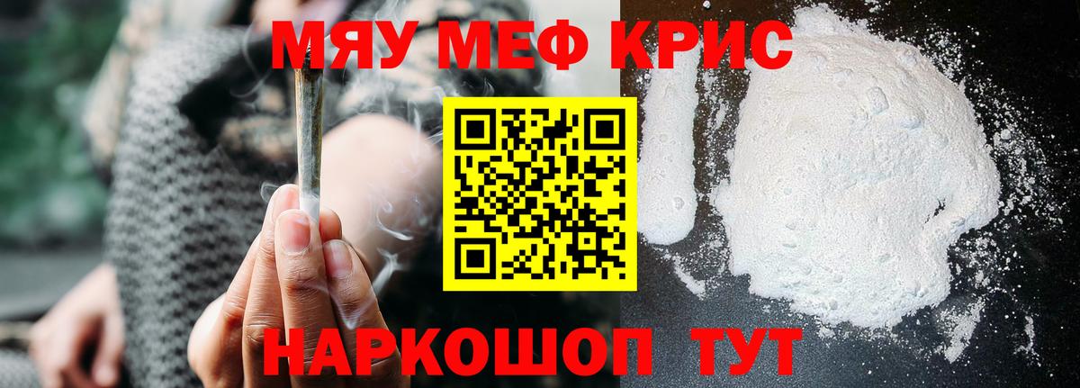 МЕФ 4 MMC  МЯУ-МЯУ мука  Мефедрон  Новоалександровск  Вход с VPN 