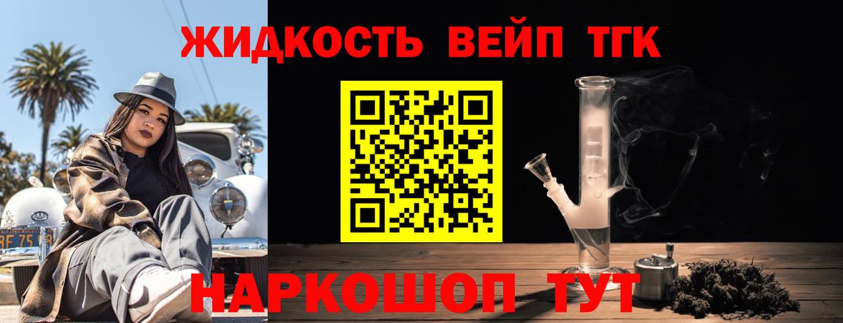 ТГК жижа  Дистиллят ТГК THC oil  Новоалександровск  Вход с VPN 